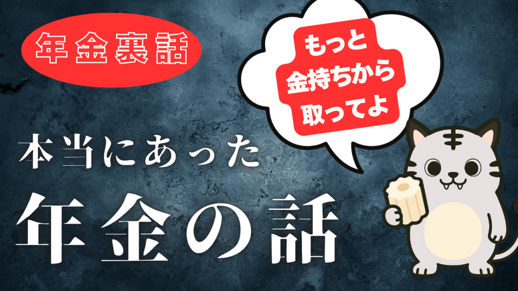 年金の話