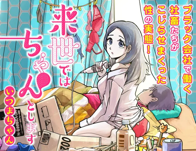 来世ちゃんイメージ